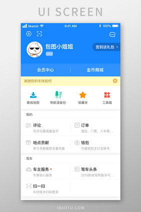 时尚蓝色行车个人中心展示UI移动界面