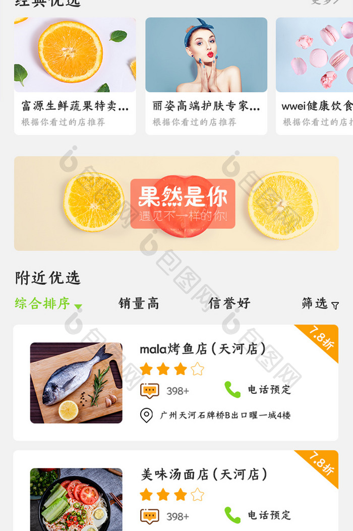 绿色简约餐饮APP首页移动界面