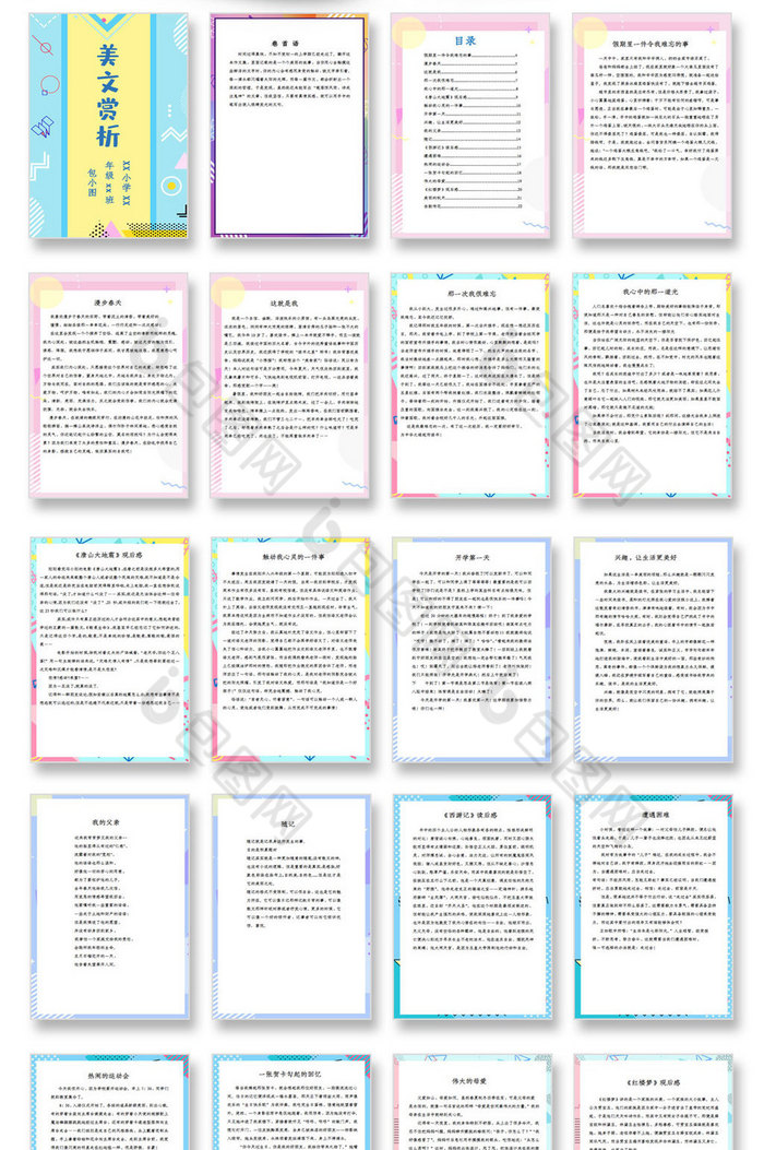 卡通蓝色线条孟菲斯美文赏析word模板