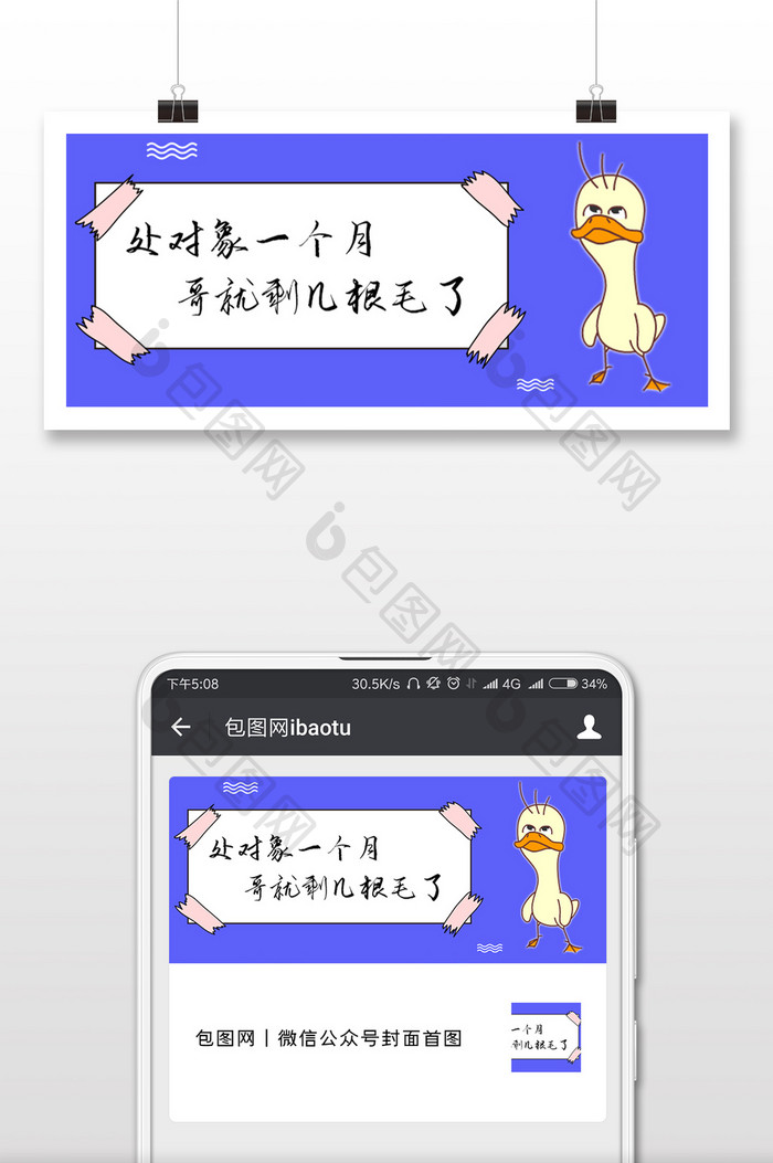 蓝色调搞笑微信首图