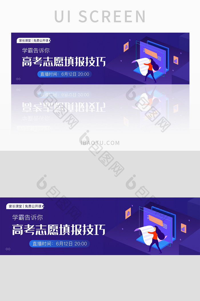 蓝色渐变高考志愿填报指南直播banner