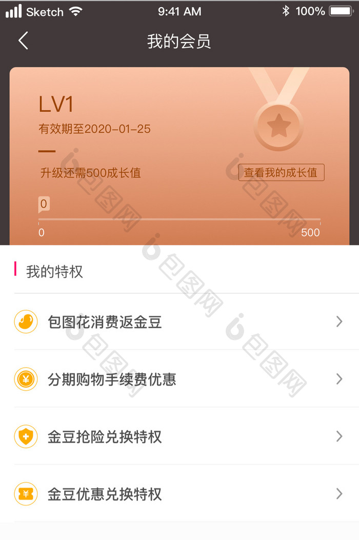 时尚电商高雅升级会员中心UI移动界面