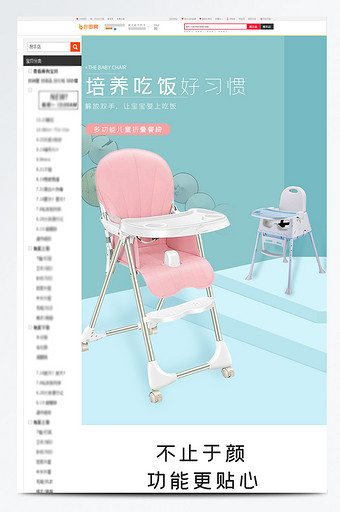 简约风生活家居用品宝宝餐椅详情页模板图片