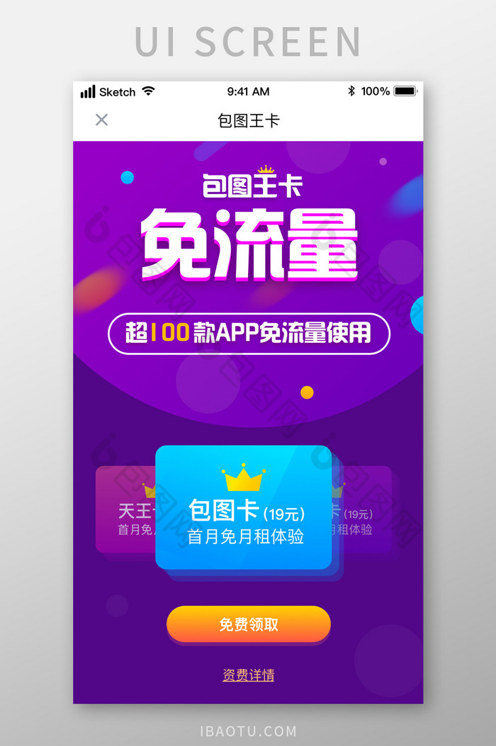 紫色时尚VIP会员卡推荐活动UI移动界面图片图片