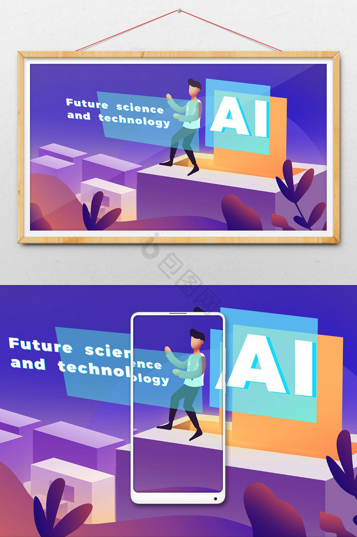 智能AI人工科技未来趋势插画图片