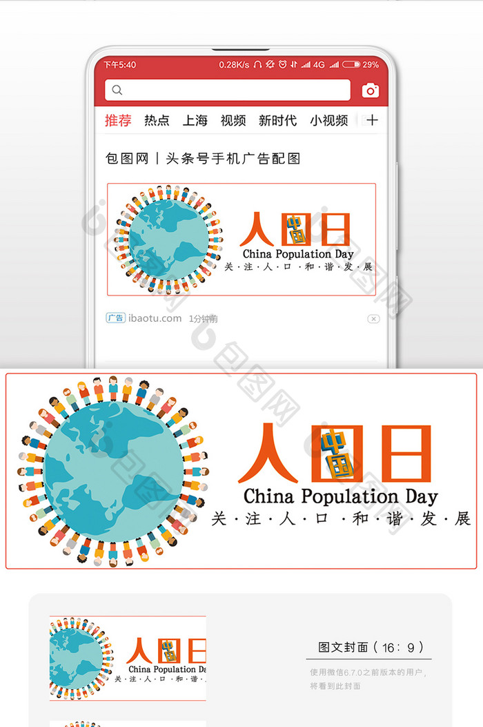 简约大气中国人口日卡通微信配图