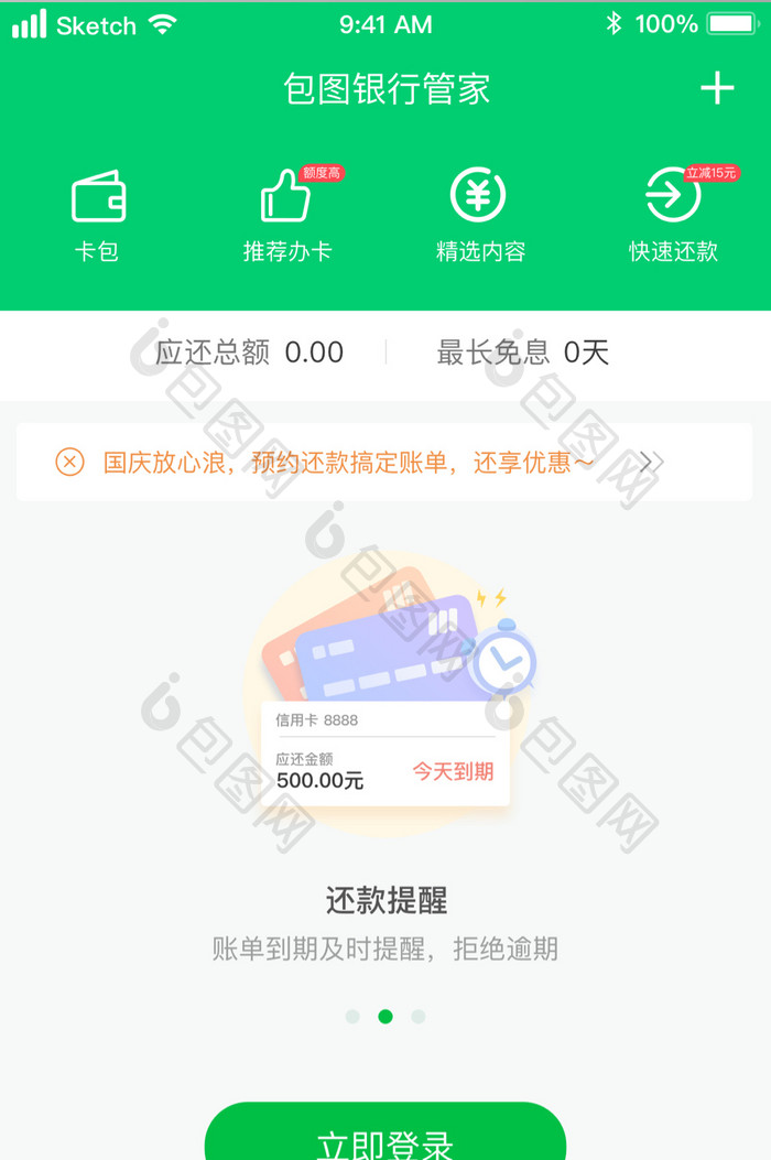 时尚绿色金融银行管家404UI移动界面