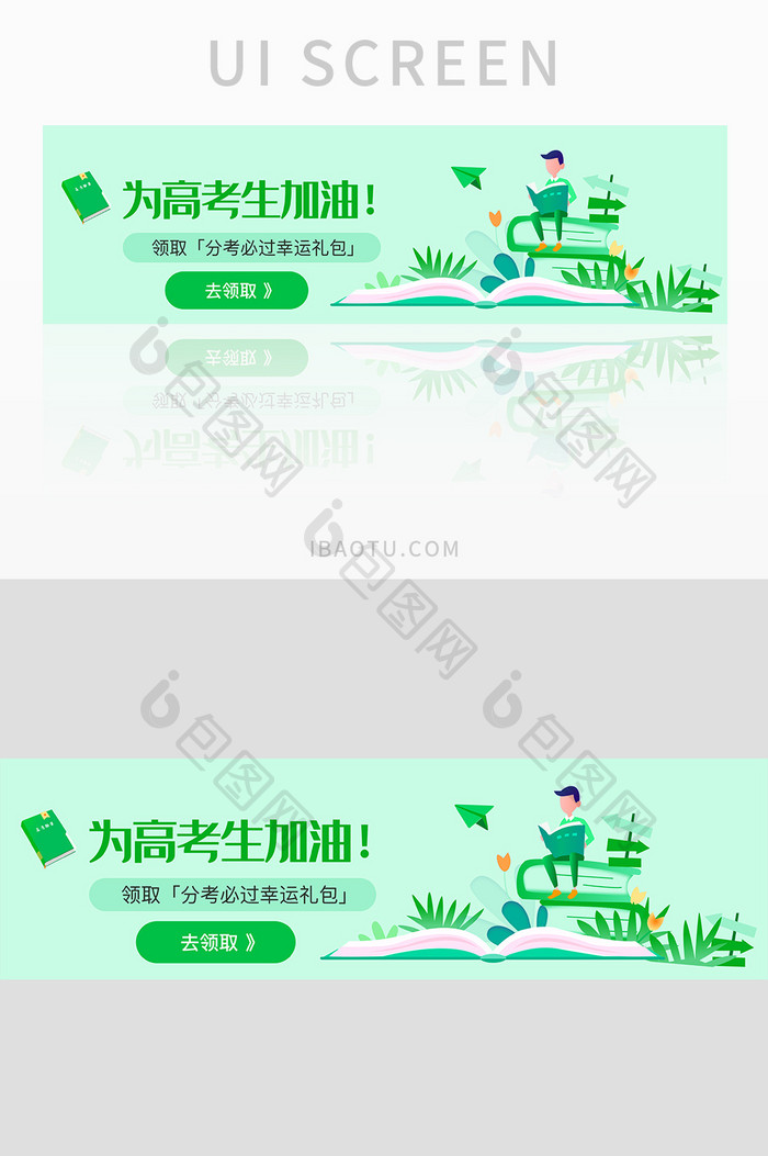 绿色清新插画为高考生加油礼包banner