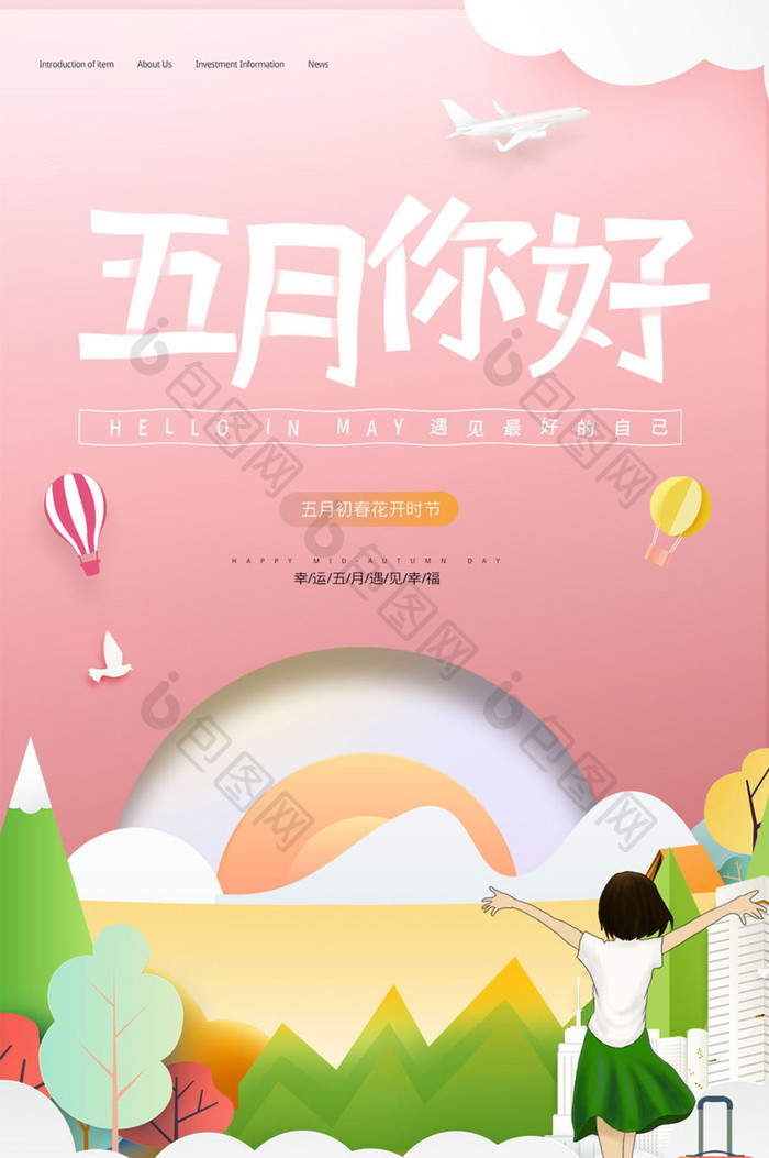 你好五月夏天来了5月gif海报