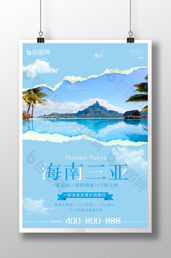 蓝色大气海南三亚旅游海报图片