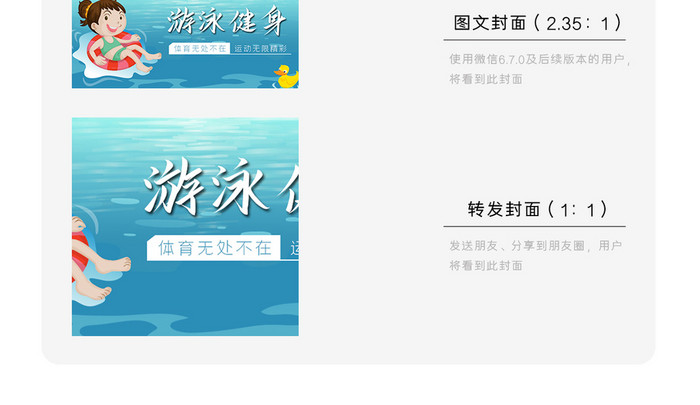 可爱风格游泳健身微信首图