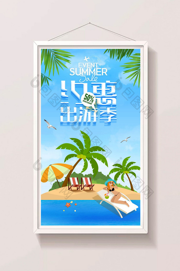 创意大气约惠出游季旅游gif海报