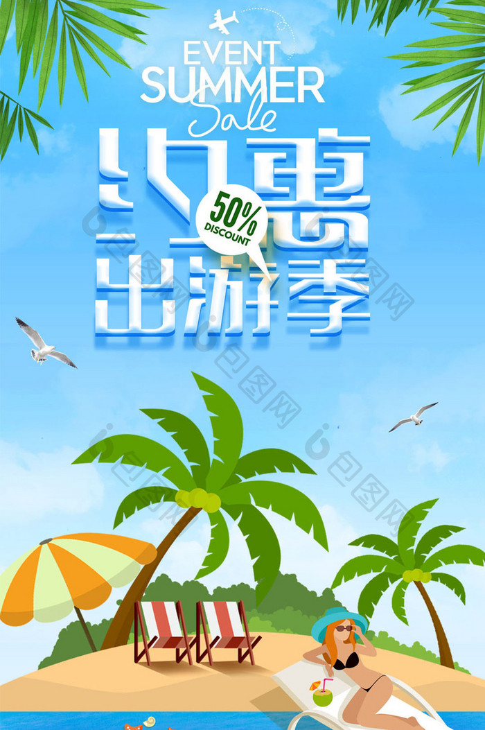 创意大气约惠出游季旅游gif海报