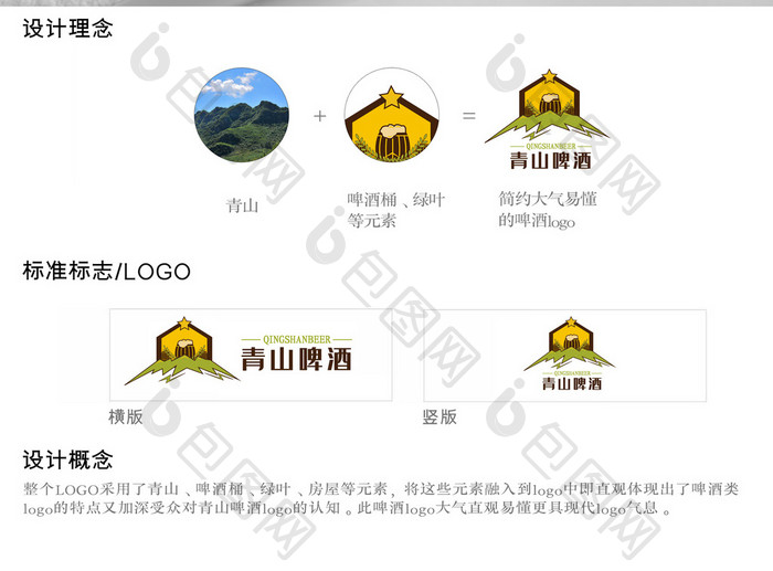 简约时尚大气啤酒logo