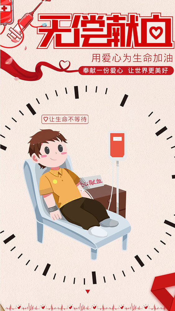 简约卡通无偿献血公益宣传gif海报