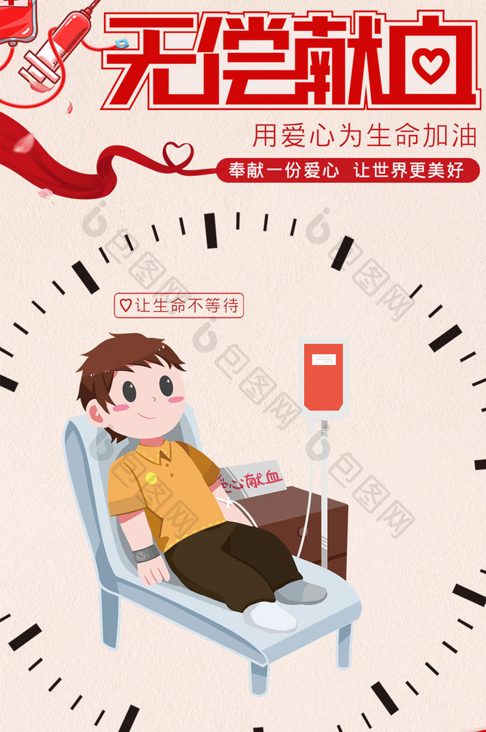 简约卡通无偿献血公益宣传gif海报