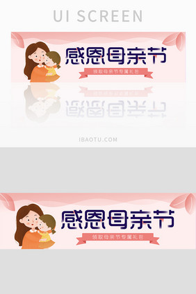 清新插画母亲节banner