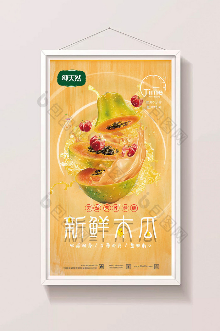 纯天然水果新鲜木瓜促销gif海报