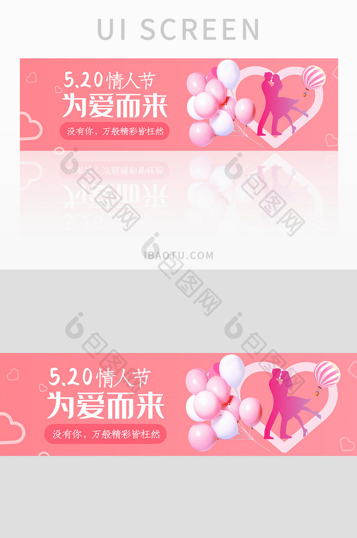 粉色浪漫情人节520唯美banner设计