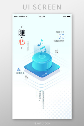 蓝色微立体音乐引导页UI移动界面