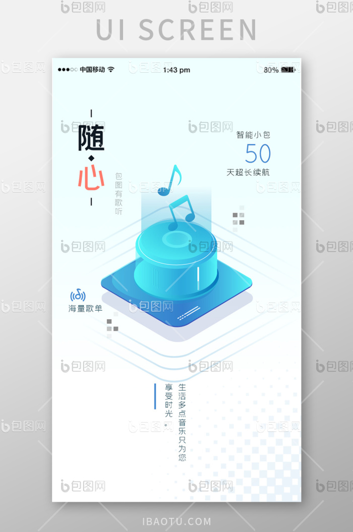 蓝色微立体音乐引导页UI移动界面-包图网