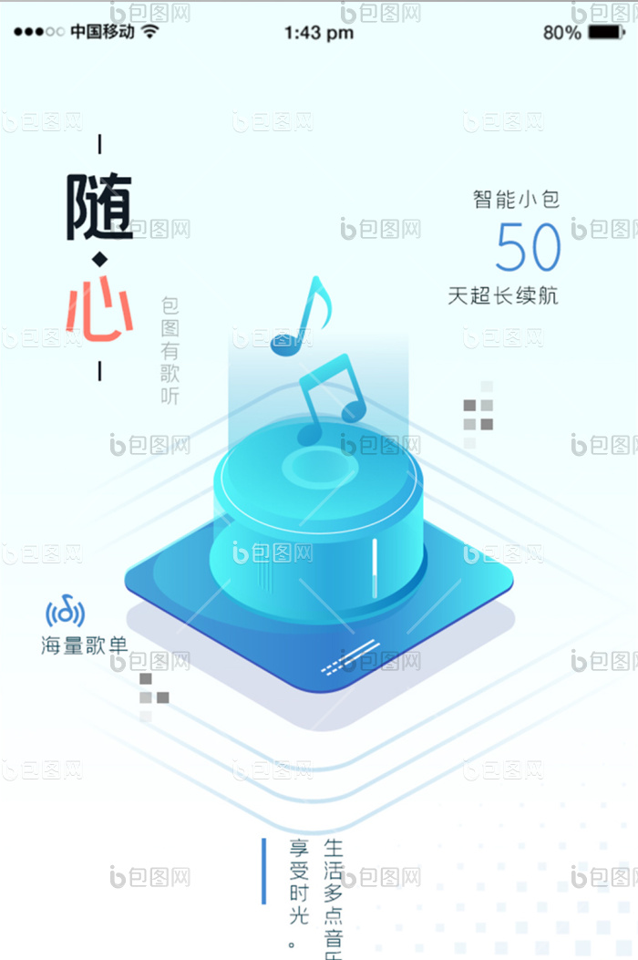 蓝色微立体音乐引导页UI移动界面-包图网