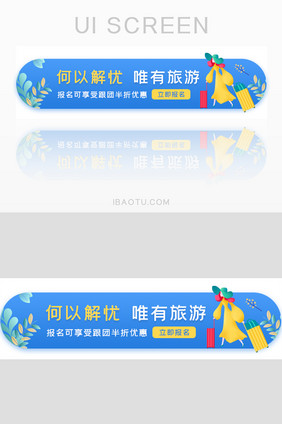 小清新女孩出行旅游胶囊banner