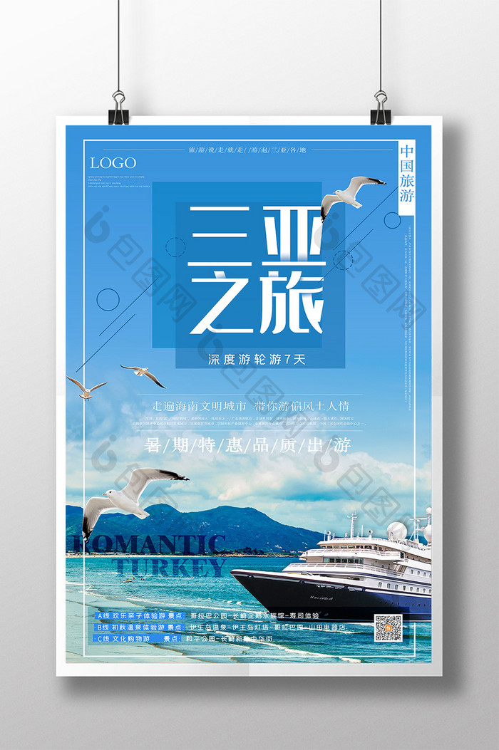 唯美大气三亚旅游宣传