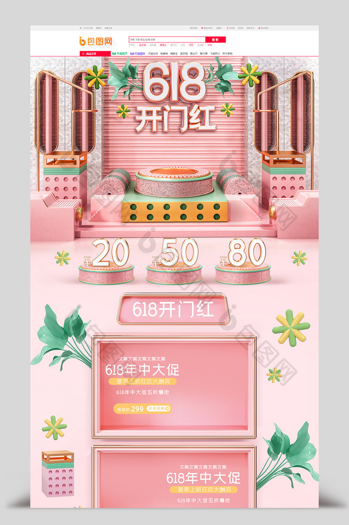 618粉红粉色图片