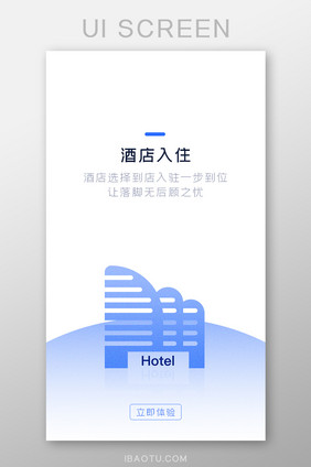 旅行APP酒店入住引导页