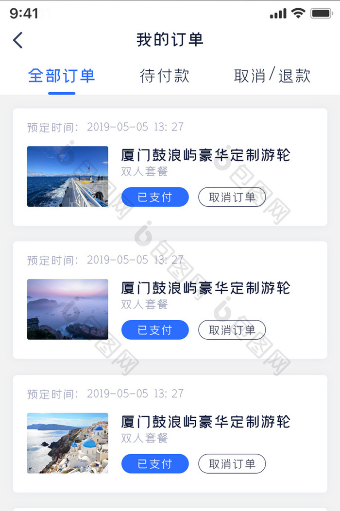 旅行APP主界面订单页面
