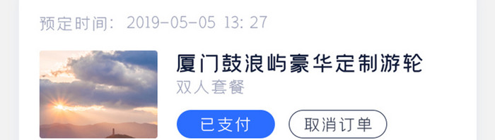 旅行APP主界面订单页面