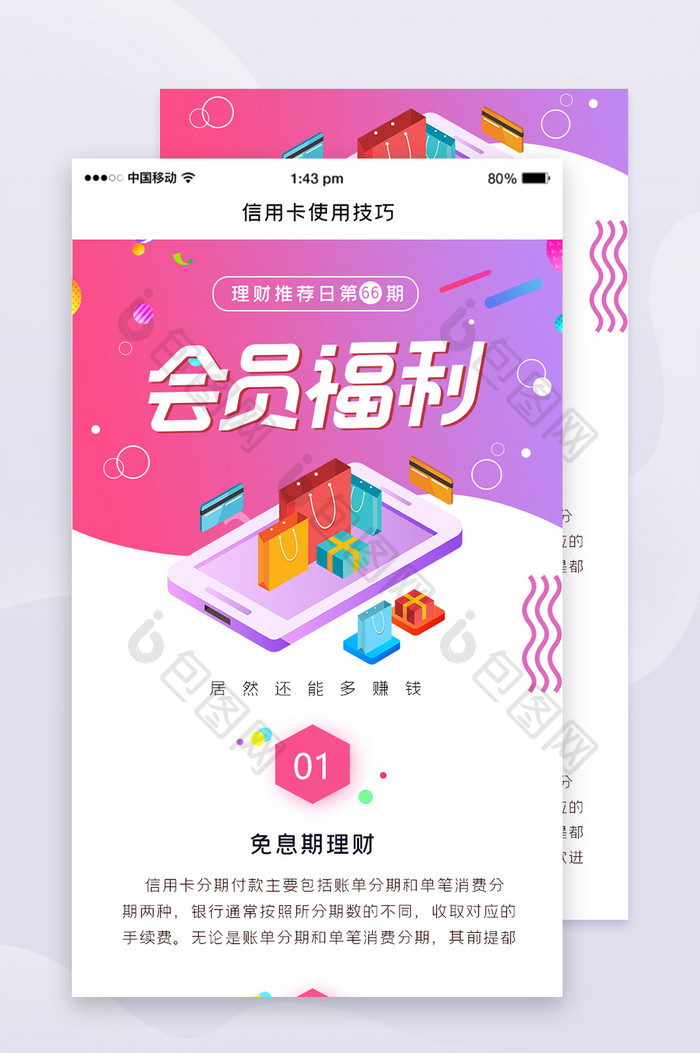 粉紫会员福利活动推广UI移动界面