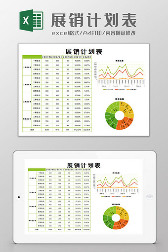 展销计划表Excel模板图片