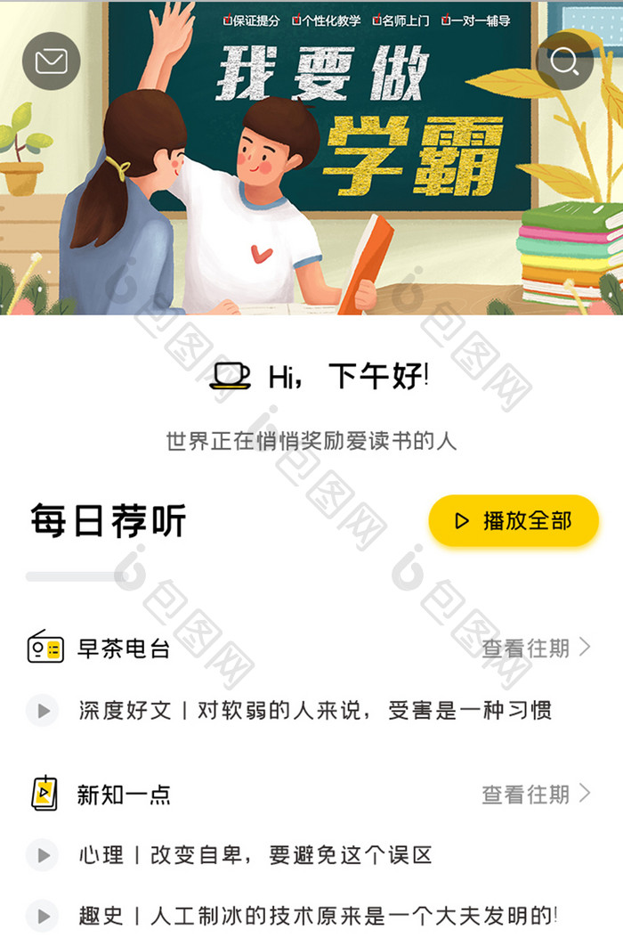 学习教育APP推荐电台UI移动界面