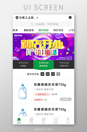 社区商城APP限时抢购UI移动界面图片