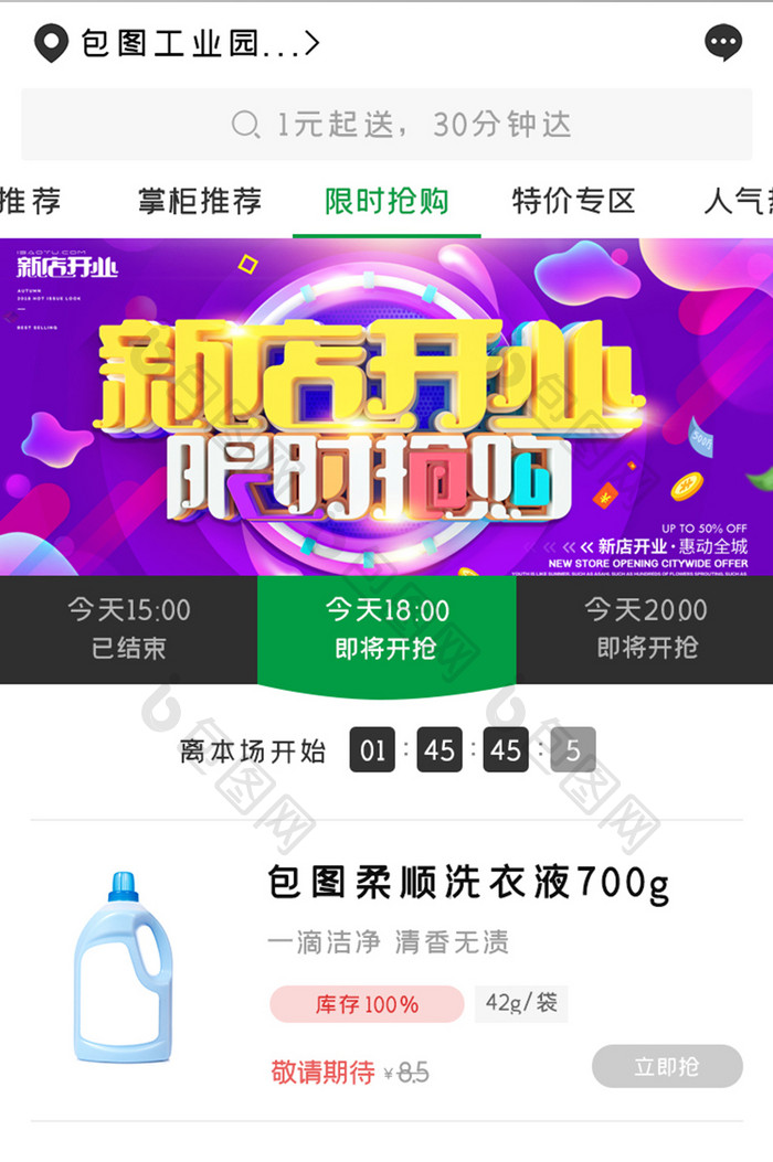 社区商城APP限时抢购UI移动界面