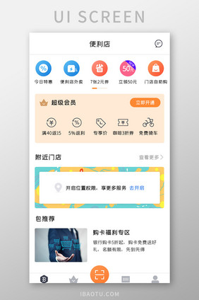 便利店APP附近门店UI移动界面