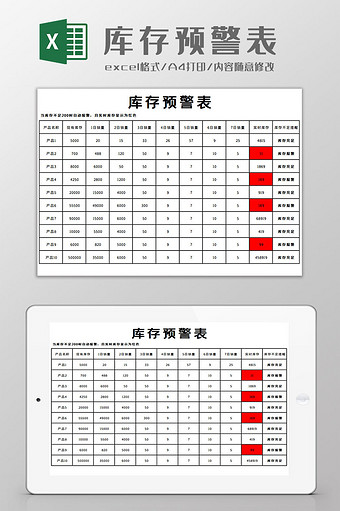 库存报警表Excel模板图片