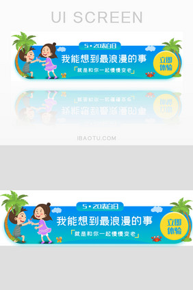 海边度假情人表白日胶囊banner