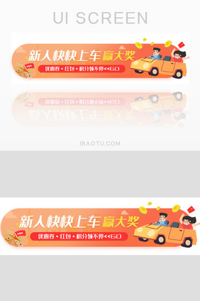 快上车礼券活动胶囊banner