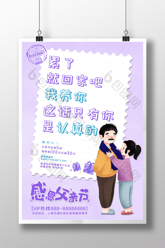 紫色简约创意感恩父亲节系列宣传海报