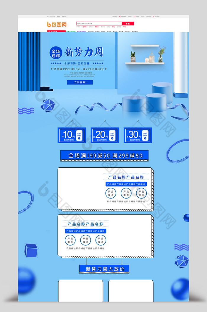 新势力周促销首页模板图片图片