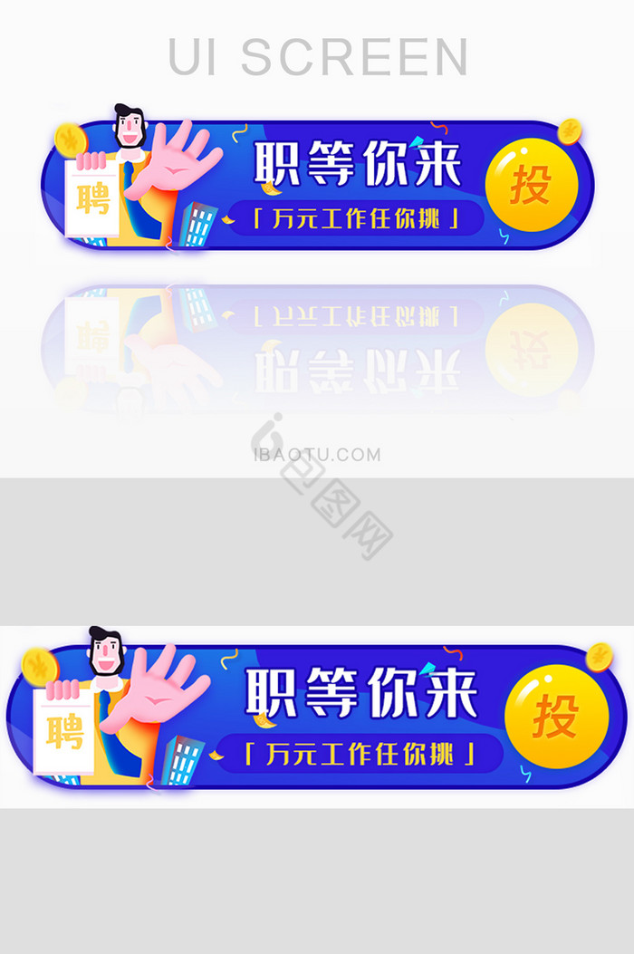 招聘校招夏季秋招胶囊banner