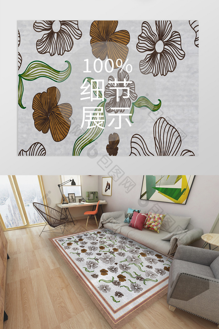 北欧简约花卉纹理客厅地毯图案