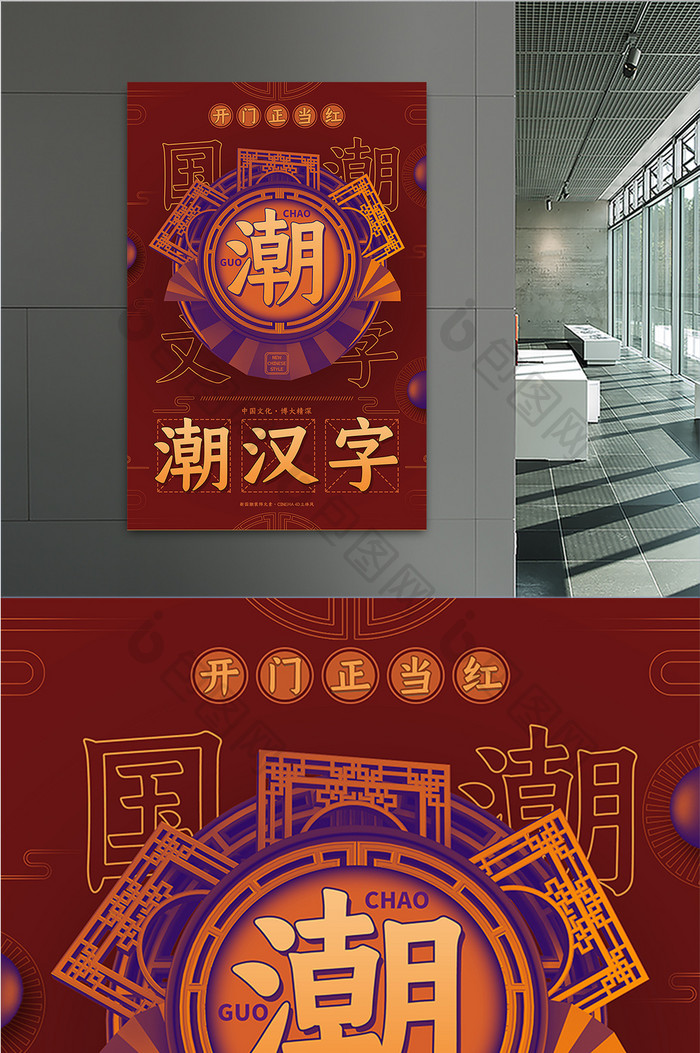 C4D简约红色大气国潮风汉字文化海报