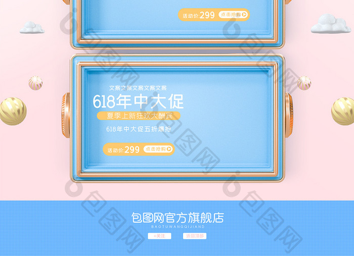 蓝色c4d618开门红促销电商首页模板