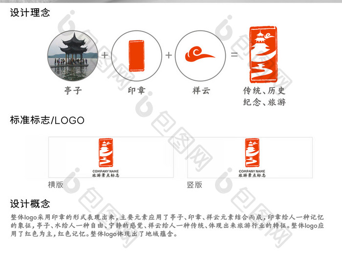 高端大气旅游景区标志logo设计