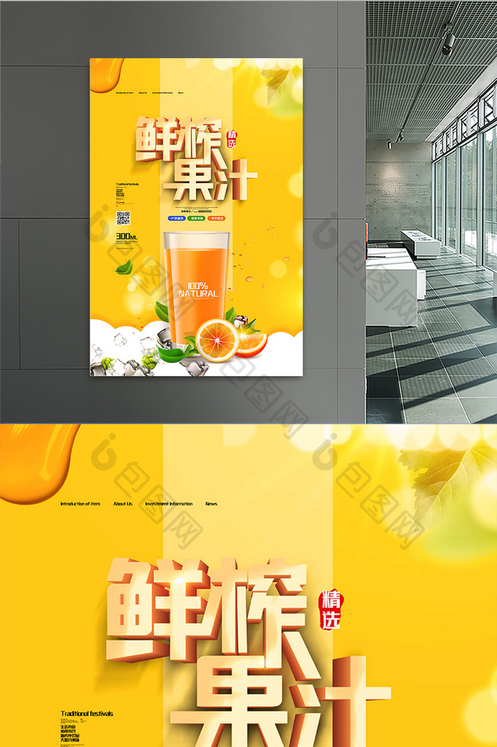 创意海报鲜榨果汁海报饮料海报美食饮品海报