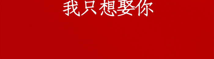 红色浪漫玫瑰520表白情人节app启动页